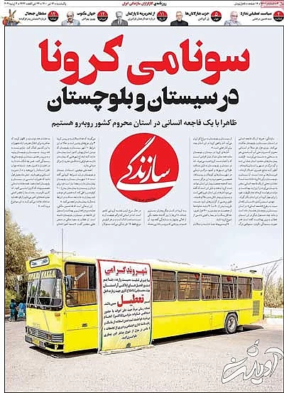 عناوین روزنامههای امروز عناوین روزنامههای امروز